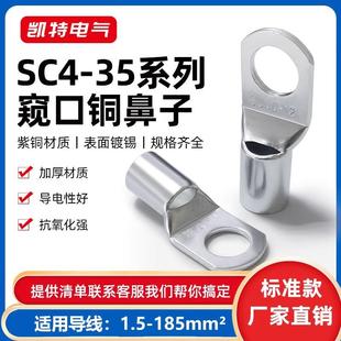 SC4 35平方窥口接线端头紫铜线鼻子线耳冷压接线端子冷压端子