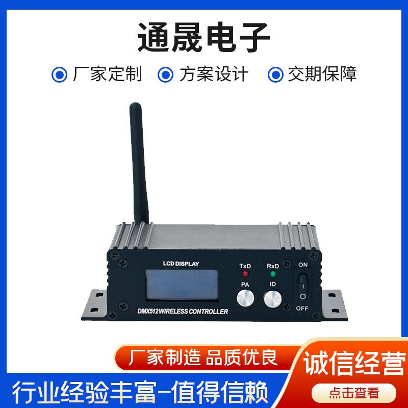 无线2.4GDMX512控制器DMX512无线收发器户外防水收发器控制器