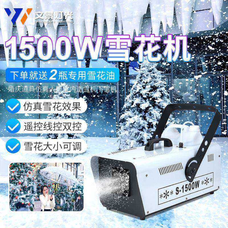 文景舞台1500w雪花机喷雪机婚庆道具仿真人工室内造雪机下雪机