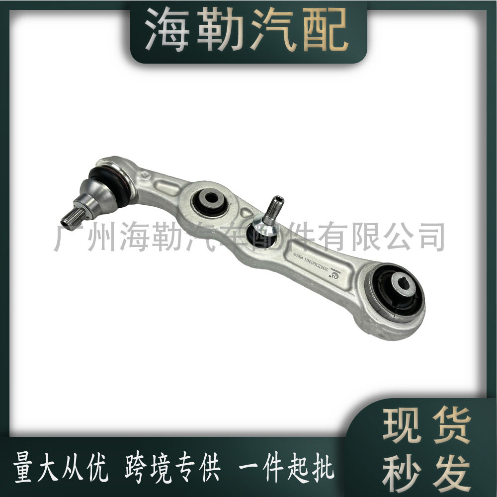 2053306610前下摆臂直R适用于奔驰C级(W205/V205)2014-2021
