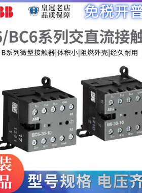 原装ABB交流接触器B6-30-10/01B7-30-10直流BC6-30-10-01/BC7/01