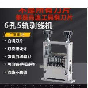 6孔新品剥线机刀片手动剥线机手摇剥线机小型电缆线剥线机