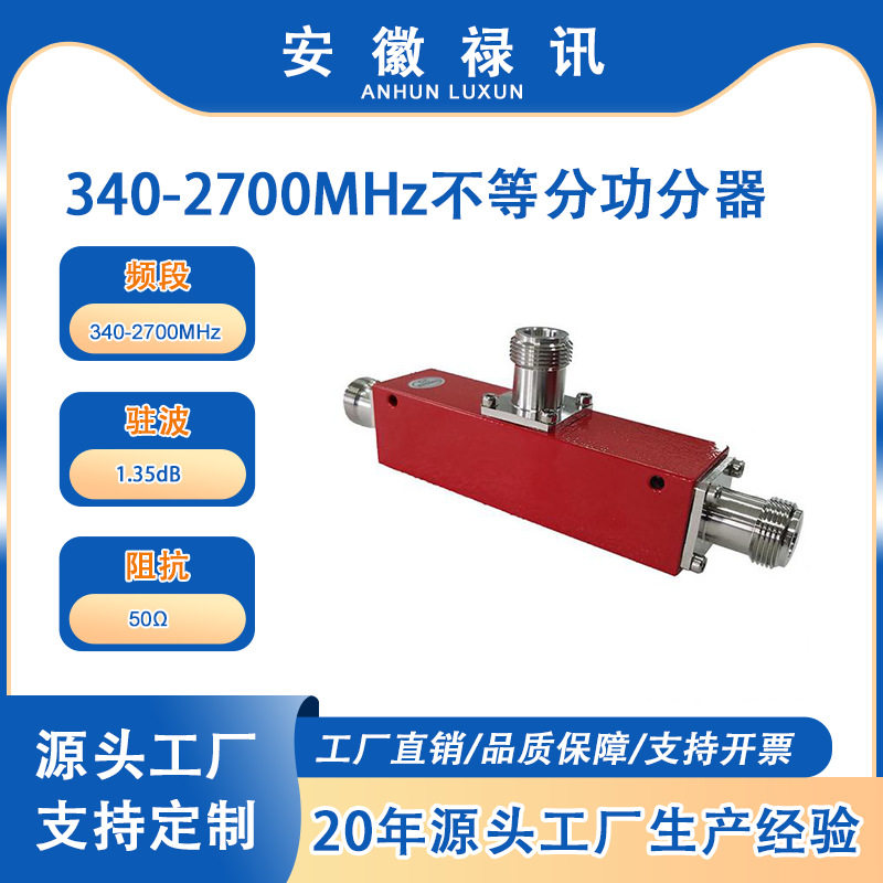 曼尼伦适用于公共安全系统的低互调340-2700MHz功率分配器