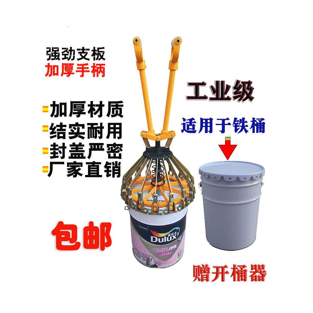 20升18L10L涂料桶封口钳乳胶油漆压盖器封盖机方便桶夹盖器包邮
