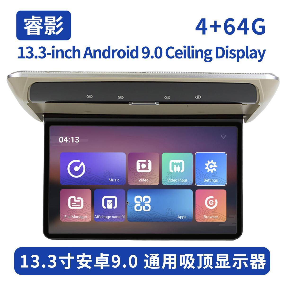 13.3寸通用汽车电视吸顶安卓显示器带HDMI输入后排娱乐系统4+64G