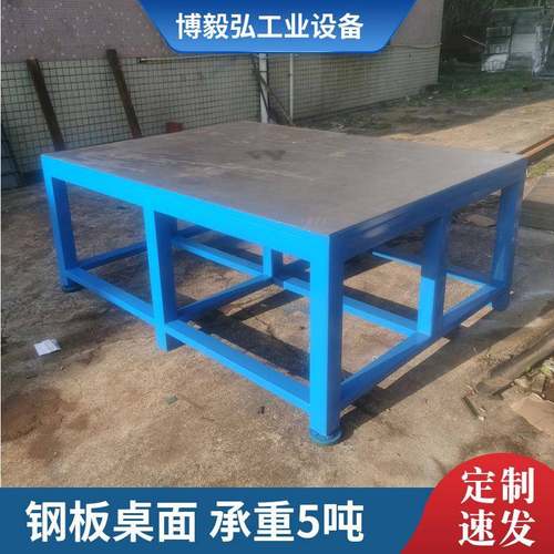 博毅弘重型钢板工作台虎钳钳工操作台钢板模具工作台车间飞模台
