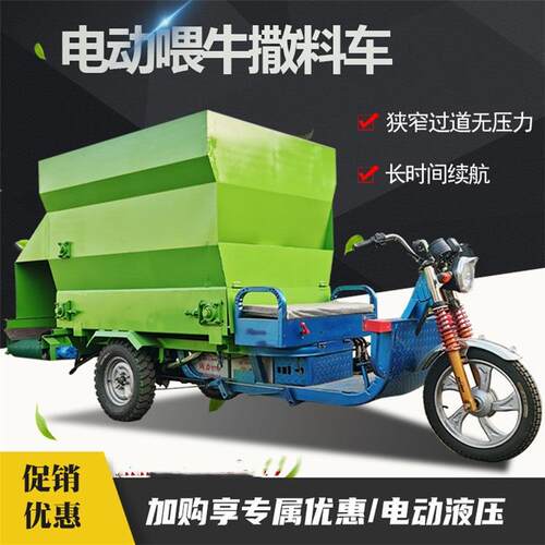 三轮牛场撒料车2立方喂料车电动刮板喂羊抛料车加厚刮板饲喂车