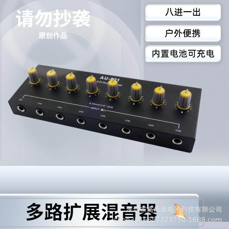 八进一出乐器麦克风扩展器便携式户外调音台混音器一拖多可充电