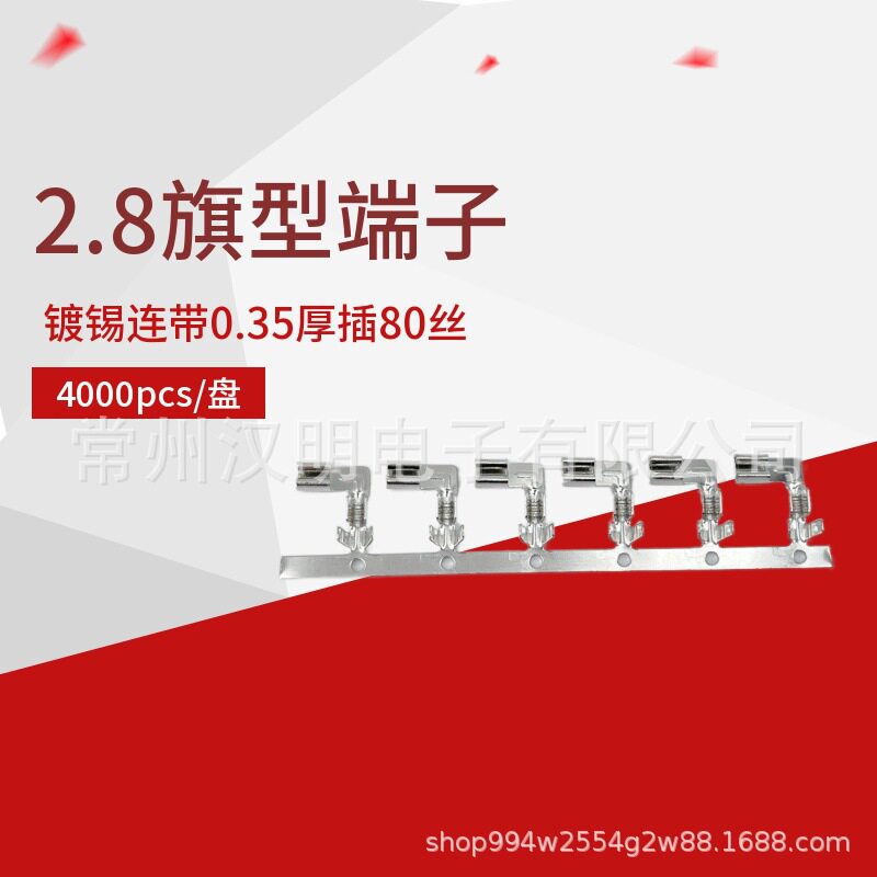 2.8旗型端子镀锡横连带0.35厚插80丝B脚小号保险丝座高导电直插式