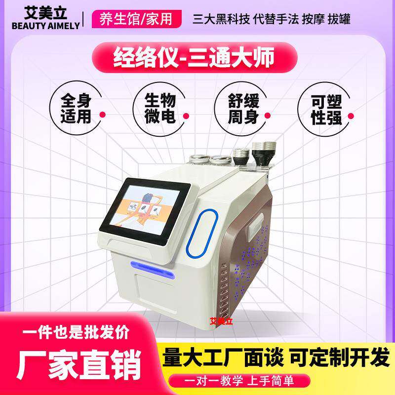 三通大师经络仪生物微电疏通经络按摩拔罐调理疗养生仪器灸导仪新