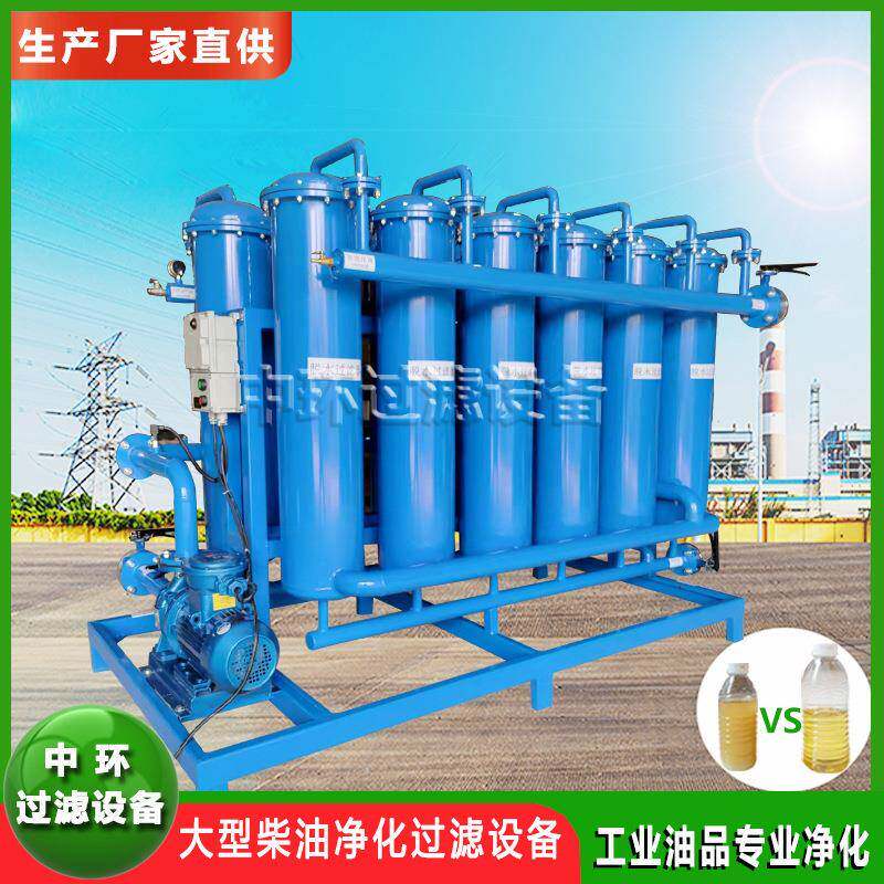 大流量柴油除水除杂净化过滤器大型航空煤油过滤设备轻质燃油过滤