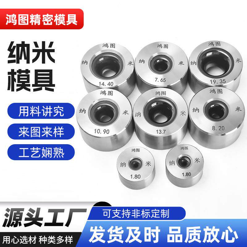 聚晶钻石拉丝高晶模具金刚石纳米绞线拉管冷拔拉棒钻石异形模现货