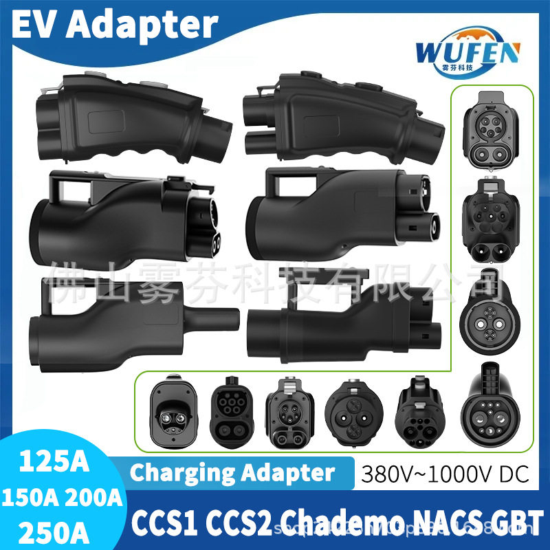 所有标准电动汽车CCS2/GBT/CCS1/CHADEMO/NACSEV充电桩DC转换头