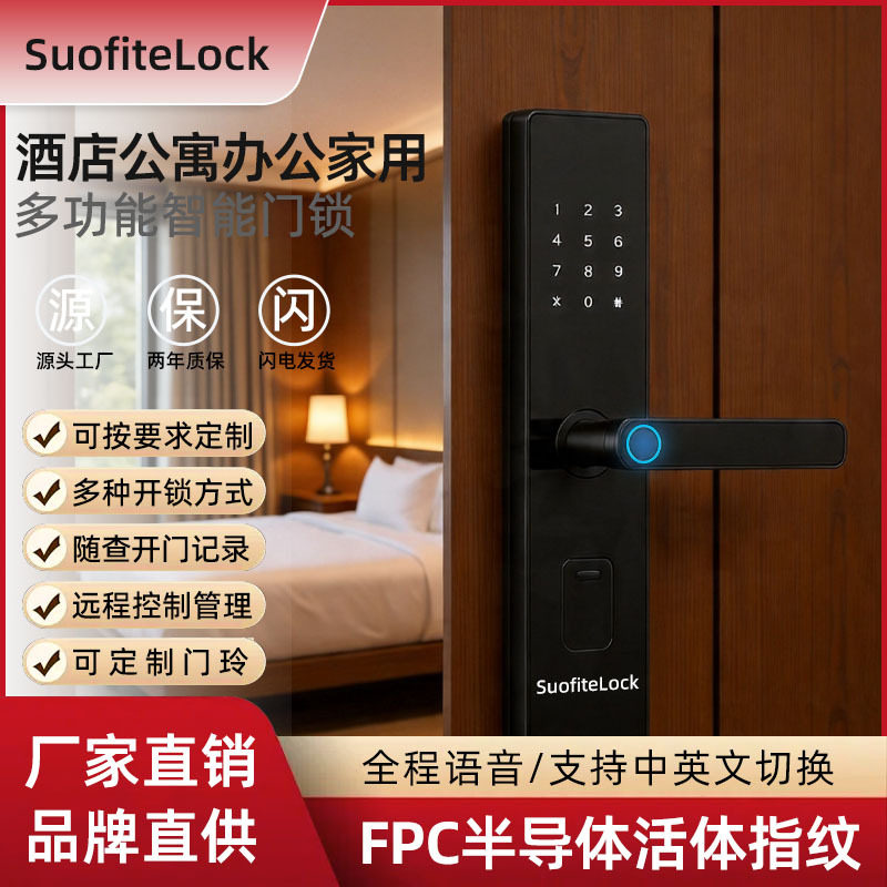 酒店智能门锁办公室出租屋家用专用多功能密码锁指纹锁户外/锁卡