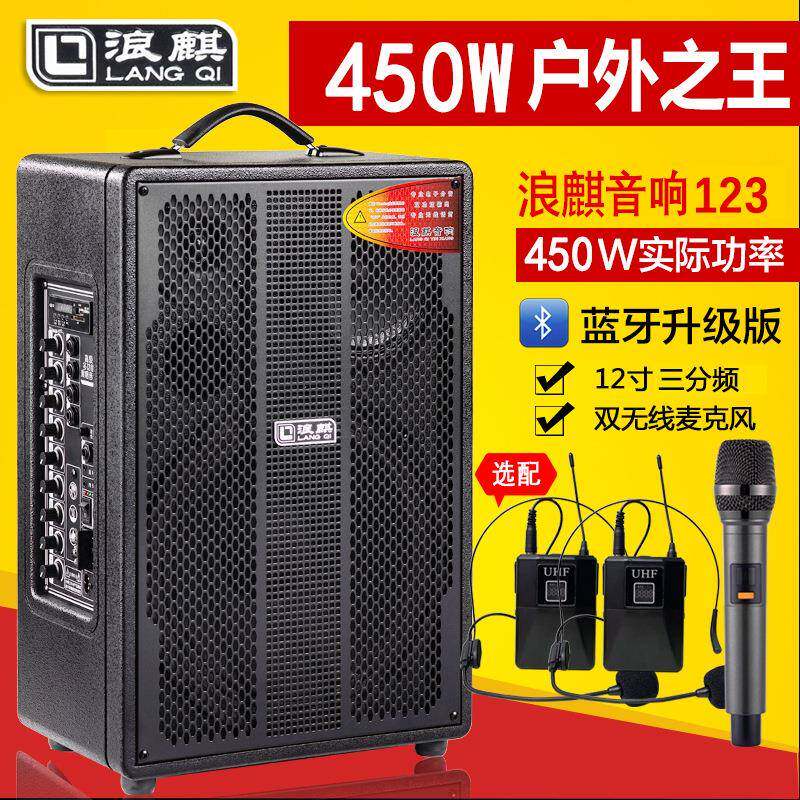 浪麒户外音响123大功率450W三分频12寸重低音展销会跑江湖K歌音箱