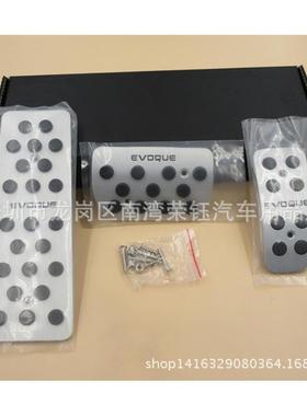 适用于：EVOQUE极光油门踏板、Landrover路虎极光油门刹车踏板