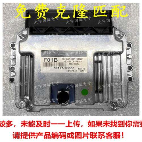 适用于现代电脑板ECU39127-2B860F01BMEG17.9.12391272B860