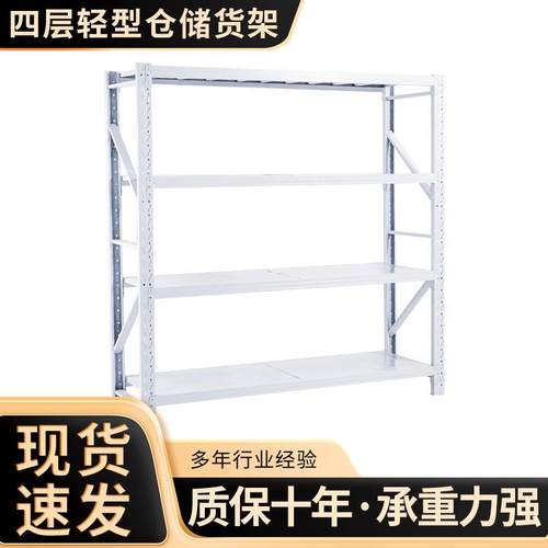 轻型货架100公斤4层自由组合收纳架储存架仓储置物架钢制加厚