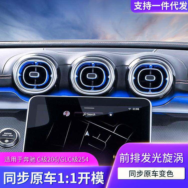 适用于奔驰22款C级/23款GLC级升级发光出风口氛围灯同步原车变色