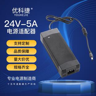 供应24V5A开关电源ACDC24V5A电源适配器LED电源