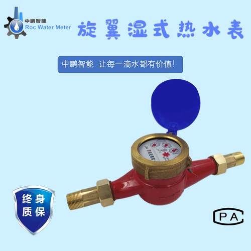 国标旋翼式液封湿式机械普通热水表螺纹家用水表1寸dn25直销