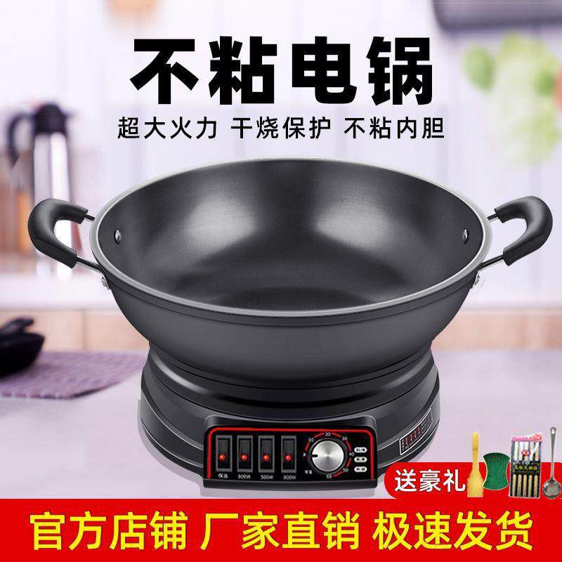 电炒锅不粘锅多功能家用插电一体式宿舍蒸煮涮炸炖电热炒菜锅