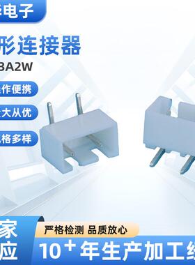 直销XH-3A2W连接器白色2弯针C3针座连接件条形连接元件