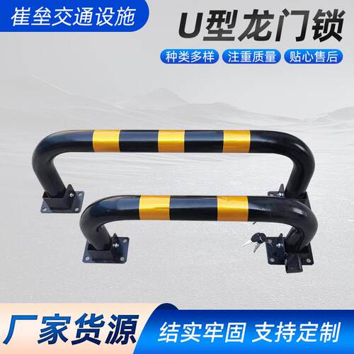 U型钢管龙门车位锁商用停车位防撞地锁占位锁防撞护栏车位锁