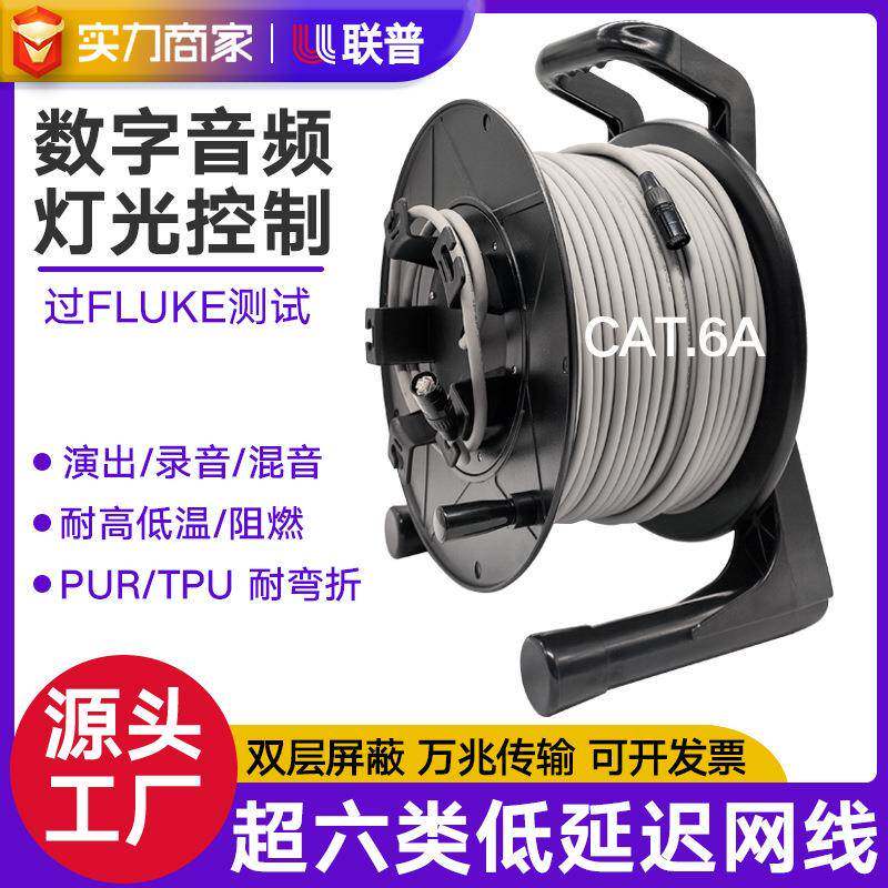 超六类双屏蔽调音台专用网线流动演出STP抗干扰网络卡侬线低延