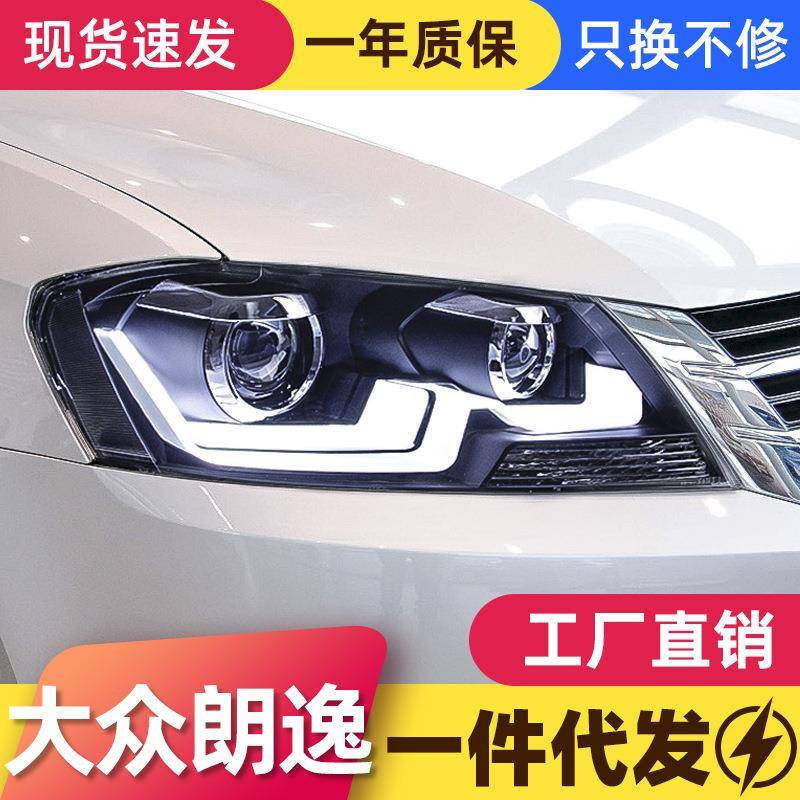 适用于12-14款新朗逸大灯总成朗行改装LED日行灯透镜氙气大灯朗境