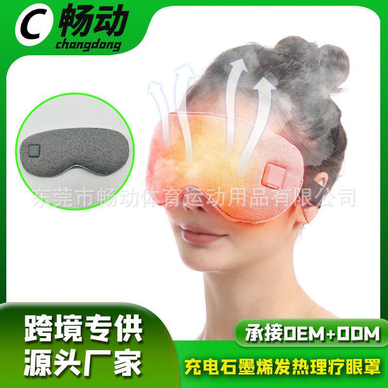 冬季石墨烯发热眼罩居家充电缓解疲劳冷热敷凝胶理疗发热眼罩
