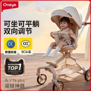 丸丫二代T6溜娃神器双向折叠宝宝儿童高景观婴儿推车铝合金推车