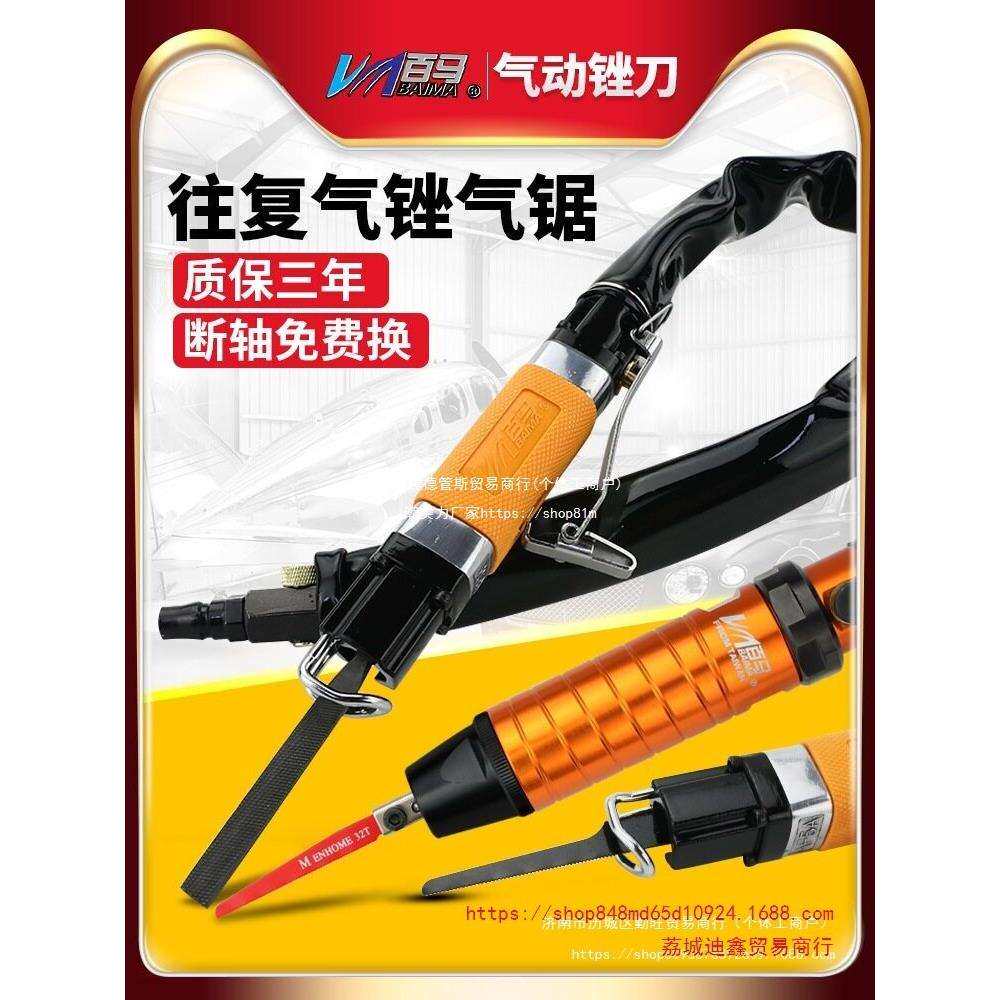 百马AF5气动锉刀AF10往复磨刀AF3气锯气锉风锯两用修边切割打