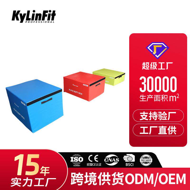 健身弹跳训练跳箱软体组合跳箱弹跳力爆发力训练跳凳健身
