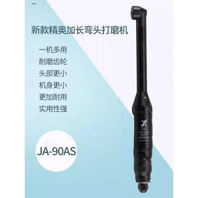 JAO精奥新款加长工业级气动弯头打磨机JA-90A模具型腔抛光耐磨型