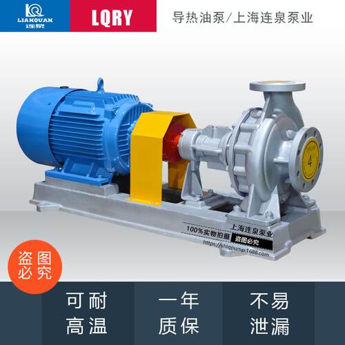 上海连泉现货LQRY26-20-100离心式导热油泵RY热油泵耐高温370度