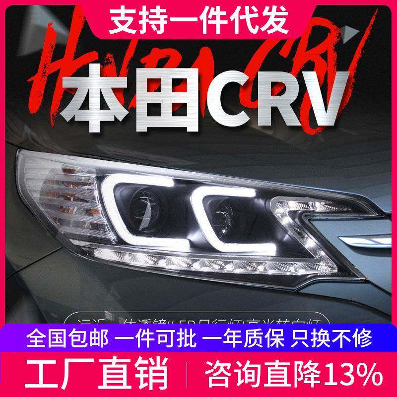 适用于12-14款新CRV大灯总成改装天使眼LED日行灯双透镜氙气大灯