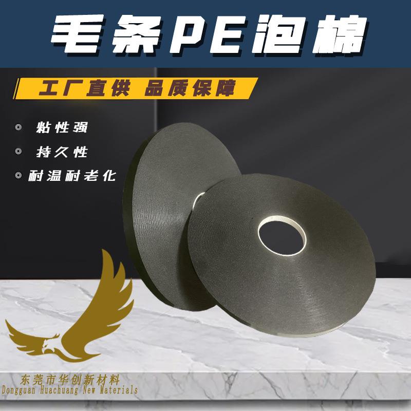 毛条双面胶pe膜汽车密封装饰包装固定泡棉高粘性双面胶带防水背胶