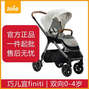Joie巧儿宜Finiti高景观避震双向护脊婴儿推车0-4岁宝宝可坐可躺