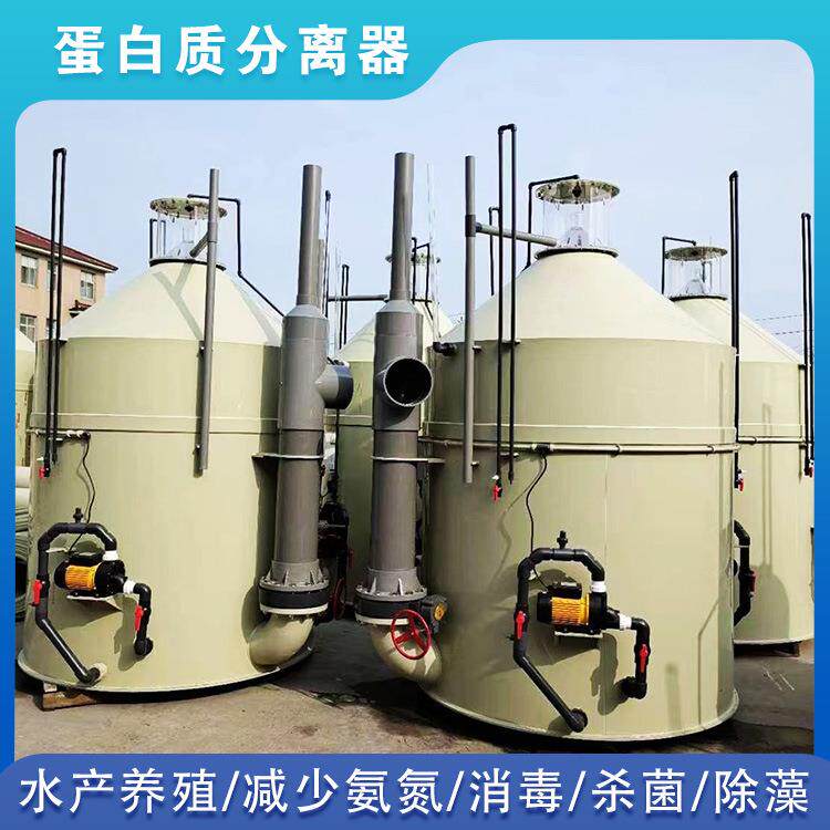 蛋白分离器养殖过滤器海水净化设备泡沫分离粪便处理水产养殖