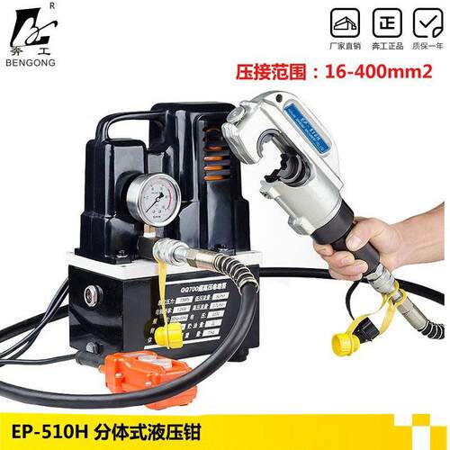 EP-510H分体式液压钳电动压线钳快速压接钳50-400mm端子钳