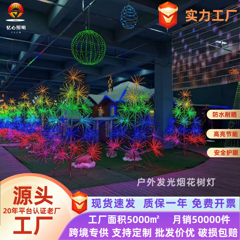 仿真烟花树灯led发光树户外防水景观庭院树灯圣诞树节日装饰彩灯