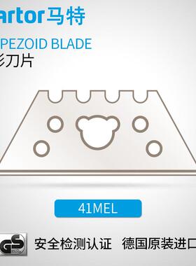 德国马特MARTOR钢质刀片工业安全刀片梯形刀片机械刀片41