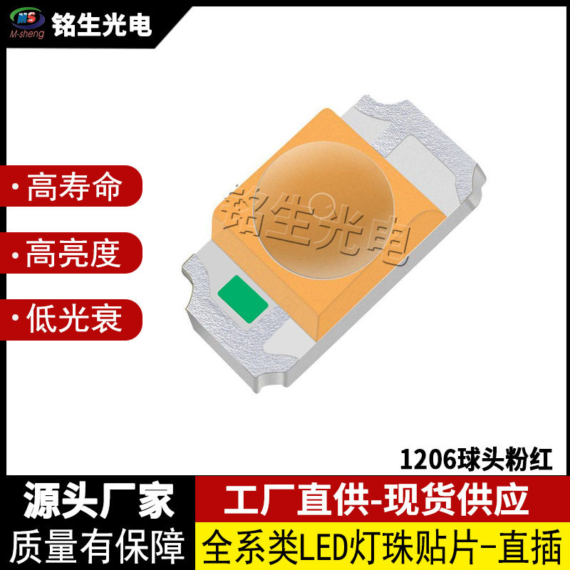1206球头粉红3216LED灯珠贴片式发光二极管高显色高亮度led