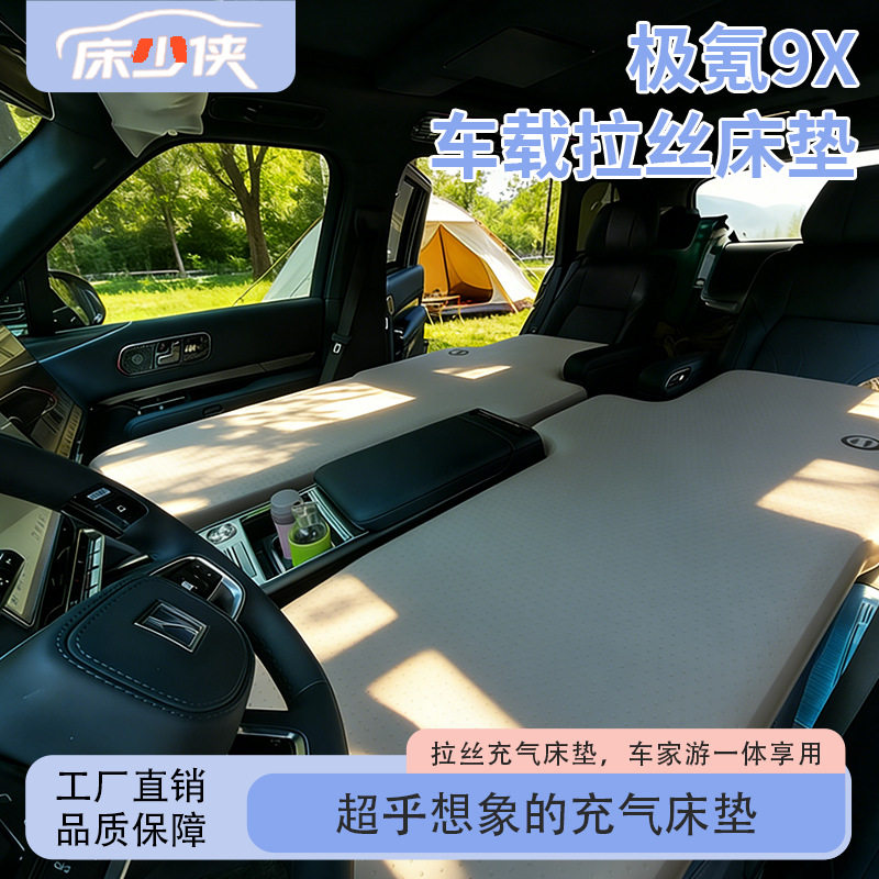 极氪9x前排车载床垫充气床床少侠睡垫汽车用品气垫床旅游旅游床垫