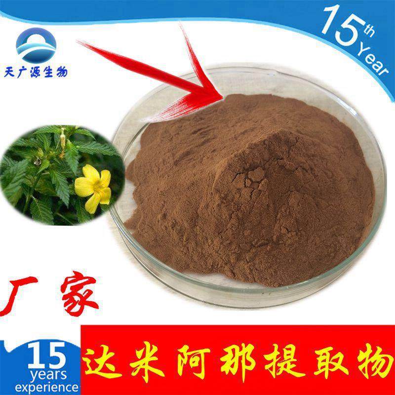 达米阿那提取物100：1达米阿那粉达米草高比例现货包邮,农用物资,其他肥料,淘宝优惠券,粉丝福利购,淘宝优惠卷