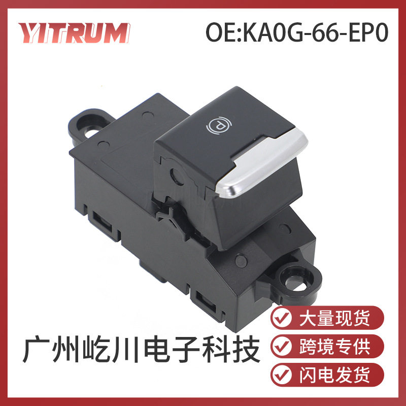 KA0G-66-EP0适用于马自达CX-515款电子手刹开关停车制动开关