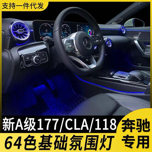 适用于奔驰氛围灯cla改装w118新a级w177中控马鞍灯涡轮发光出风口