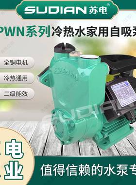 PWN-300EH苏电泵业SUDIAN自吸井用提水泵家用自来水增压泵