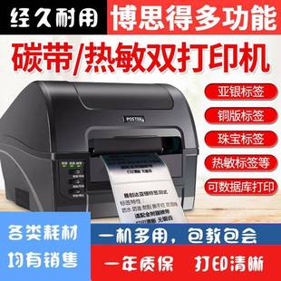 博思得c168条码机200S/300S不干胶贴纸标签机碳带打印机珠宝吊牌